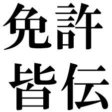 ãåè¨±çä¼ãã®ç»åæ¤ç´¢çµæ