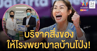 นุศรา ต้อมคำ มองว่า ญี่ปุ่นได้เปรียบทีมตบสาวไทยเรื่องของสภาพร่างกาย วอนแฟนลูกยางส่งกำลังใจนัดประเดิมสนาม เนชันส์ ลีก 2021 #ไทยรัฐออนไลน์ à¹€à¸‹ à¸•à¹€à¸•à¸­à¸£ à¸„à¸™à¸ªà¸§à¸¢ à¸™ à¸¨à¸£à¸² à¸• à¸­à¸¡à¸„à¸³ à¸žà¸£ à¸­à¸¡à¸„à¸£à¸­à¸šà¸„à¸£ à¸§à¸¡à¸­à¸šà¸ª à¸‡à¸‚à¸­à¸‡à¹ƒà¸«