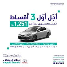 عروض السيارات عرض بنك الرياض علي سيارة تويوتا كامري 2020 عروض اليوم Toy Car