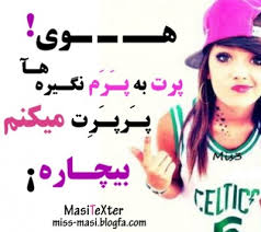 نتیجه تصویری برای دخترونه