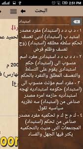 معجم اللغة العربية المعاصرة For Android Apk Download