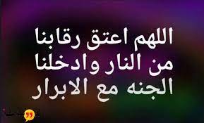 دعاء ليلة النصف من النصف من شعبان. Ø¯Ø¹Ø§Ø¡ Ù„ÙŠÙ„Ø© Ø§Ù„Ù‚Ø¯Ø± Ù…ÙƒØªÙˆØ¨ Ù‚ØµÙŠØ± ÙˆÙ‡Ù†Ø§Ùƒ Ø§Ù„ÙƒØ«ÙŠØ± Ù…Ù† Ø§Ù„Ø£Ø¯Ø¹ÙŠØ© Ø§Ù„Ø±Ù…Ø¶Ø§Ù†ÙŠØ© Ø§Ù„Ø±Ø§Ø¦Ø¹Ø© Ùˆ Ø§Ù„ØªÙ‰ ÙŠÙ…ÙƒÙ†Ùƒ Ù‚ÙˆÙ„Ù‡Ø§ ÙÙ‰ Ø§Ù„Ù„ÙŠÙ„Ø©