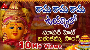 Rama Rama Rama Uyyalo Song Lyrics Bathukkam Songs Lyrics Rama rama uyyalo rama nandi uyyalo bathukamma song lyrics. rama rama rama uyyalo song lyrics