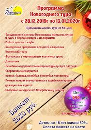 V Sochi Na Novyj God 2019 2020 Bankety V Otelyah Ceny Menyu