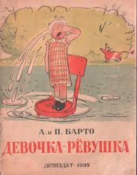 мэри и ведьмин цветок смотреть онлайн бесплатно полная версия Aukcion Bidspirit Barto A L Barto P N Devochka Revushka Knizhnye Illyustracii Podelki Iz Knig Dizajn Knig