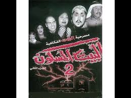أفلام رعب قصيرة __ البيت المسكون __ مرعب جدا جدا film horror short__ the house is haunted. Ø§Ø¬Ù…Ù„ Ù…Ø´Ø§Ù‡Ø¯ Ù…Ø³Ø±Ø­ÙŠØ© Ø§Ù„Ø¨ÙŠØª Ø§Ù„Ù…Ø³ÙƒÙˆÙ†Ù¢ Youtube