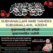 There is a narration where the prophet (saws) says, there are two words that are so light on the tongue but so heavy on scale of good deeds. Subhanallahi Wabihamdihi Meaning And Benefits Yaallah In