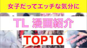 おすすめ漫画ランキング】ちょっとHなシーンも⁉『 TL 漫画 』おすすめ 10選 - 与論島