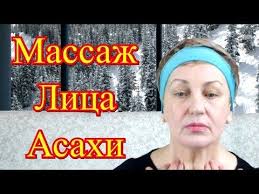 как избавиться от веснушек в домашних условиях за один день Massazh Lica Asahi Yaponskij Omolazhivayushij Massazh Lica Uhod Za Licom V Domashnih Usloviyah Video Youtube S Izobrazheniyami Lico Hudoe Lico Massazh