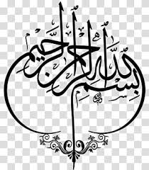 Transparent Bismillah In Arabic Calligraphy Text Quran Islamic Calligraphy Arabic Calligraphy Quraanic Calligraphy Designs Transparent Background Png Clipart Di 2020 Ilustrasi