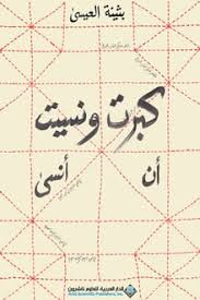 138,666 likes · 8,658 talking about this. ÙƒØªØ¨ Ø¨Ø«ÙŠÙ†Ø© Ø§Ù„Ø¹ÙŠØ³Ù‰ ÙƒØªÙˆØ¨Ø§ØªÙŠ Kotobati