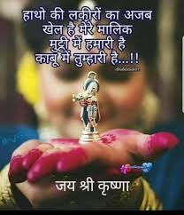 Start your day with beautiful good morning quotes with images, and send share your happiness to your friends, families, relatives etc. Jai Shri Krishna In 2021 Good Morning Image Quotes Good Morning Quotes Hindi Good Morning Quotes
