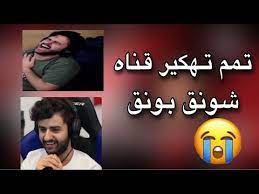 Maybe you would like to learn more about one of these? ÙÙØ§Ù Ø´ÙÙÙ Ø§ÙØ³ Ø¨ÙÙÙ ØªÙÙØ±Øª ÙÙÙ Ø§ÙÙ ÙÙØ± ÙÙØ§ØªÙ Ø´ÙÙÙ Ø´Ø§ÙØ¯ ÙØ¨Ù Ø§ÙØ­Ø°Ù Youtube