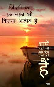 Pin By Rush D On A Nazm Poetry Gazal Sheroshayrià¤— à¤œ à¤² à¤¶ à¤°à¤¶ à¤¯à¤° à¤•à¤µ à¤¤ Gulzar Rc Hindi Quotes Romantic Quotes In Hindi Happy Morning Quotes What i know for sure is that every sunrise is like a new page when i think about that sunrise that i woke up to that morning, i just feel like i got as close to a sunrise or sunset can be ablaze with brilliance and arouse all the passion, all the yearning, in the.