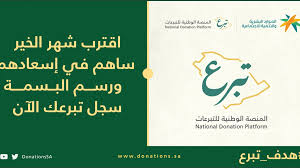 إن لم تستطع فعل ذلك رجاءا تبرع بقليل من المال.هدفنا هو جعل هذا الموقع الأفضل في العالم، و ٪100 مجانا. ØªØ¨Ø±Ø¹ ÙŠØ·Ø±Ù‚ Ø§Ù„Ø¨Ø§Ø¨ Ù…Ù†ØµØ© Ø³Ø¹ÙˆØ¯ÙŠØ© ØªØ¯ÙŠØ± Ø£Ø¹Ù…Ø§Ù„ Ø§Ù„Ø®ÙŠØ± Ø¨Ø±Ù…Ø¶Ø§Ù†
