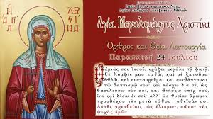 Η αγία χριστίνα έζησε στους χρόνους του βασιλέως σεβήρου, περί το έτος 200 μ.χ. Live Agia Megalomartys Xristina Or8ros 8eia Leitoyrgia 24 7 2020 Youtube