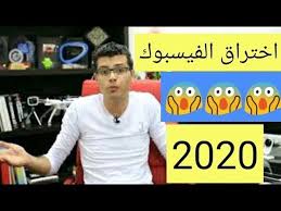 إنسى اي برنامج إختراق فيسبوك إليك شرح الطرق الوحيدة التي يخترق بها حساب فيسبوك والتي تعمل 100 Youtube
