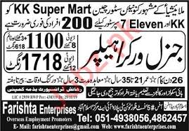 In line with our business expansion plans, we are. Kk Super Mart Malaysia Jobs 2020 2021 Job Advertisement Pakistan