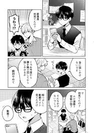 創作BL「真面目メガネくんと動画 創作BL 」雨村の漫画