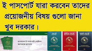 Maximum size is 300kb (photo is optional). How To Check Bangladeshi Passport Status Bangladesh Mrp By Education Tips