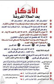 About press copyright contact us creators advertise developers terms privacy policy & safety how youtube works test new features press copyright contact us creators. Ø§Ø°ÙƒØ§Ø± Ø¨Ø¹Ø¯ ØµÙ„Ø§Ø© Ø§Ù„Ù…ØºØ±Ø¨ ÙˆØ§Ù„ØµÙ„ÙˆØ§Øª Ø§Ù„Ù…ÙØ±ÙˆØ¶Ø©