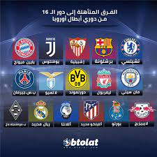 كشف الاتحاد الأوروبي لكرة القدم يويفا، أمس الاثنين، النقاب عن كأس بطولة دوري المؤتمر الأوروبي، التي تنطلق نسختها الأولى في الموسم المقبل بمشاركة 184 ناديا. Ø§Ù„ÙØ±Ù‚ Ø§Ù„Ù…ØªØ£Ù‡Ù„Ø© Ø¥Ù„Ù‰ Ø¯ÙˆØ± Ø§Ù„Ù€16 Ù…Ù† Ø¯ÙˆØ±ÙŠ Ø£Ø¨Ø·Ø§Ù„ Ø£ÙˆØ±ÙˆØ¨Ø§ 2021 Ø¨Ø·ÙˆÙ„Ø§Øª