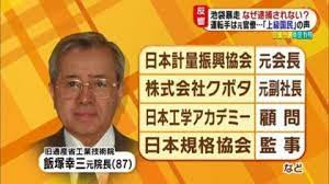飯塚幸三被告に突撃したユーチューバー大炎上 動画公開 おいゴルァ 謝罪しろ 犯罪者 逮捕 飯塚 署名