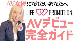 AV女優になりたい】なる方法、なり方、事務所の選び方教えます - YouTube