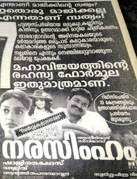 Amazon com narasimham malayalam dvd mohanlal malayalam film with english subtitles movies tv. Malayalam Old Movies Posters