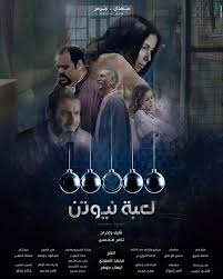 مشاهدة برنامج خمس نجوم الحلقة ١٤ الرابعة عشر كاملة يوتيوب اونلاين. Ù…Ø´Ø§Ù‡Ø¯Ø© Ù…Ø³Ù„Ø³Ù„ Ù„Ø¹Ø¨Ø© Ù†ÙŠÙˆØªÙ† Ø§Ù„Ø­Ù„Ù‚Ø© 1 Ø§ÙŠØ¬ÙŠ Ø¨Ø³Øª