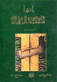 This user hasn't answered any questions yet. Download Book Innaha Fatima Ul Zahra Arabic VatmÛƒ ZÛra Left Them AllÛ Satisfaction Pdf Noor Library