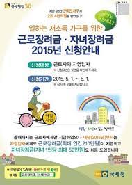 정부가 저소득 가구 대상 2020년 소득분 근로장려금(eitc)과 자녀장려금을 법정기한보다 한달 앞당겨 이달 말 지급할 예정이다. ê·¼ë¡œìž¥ë ¤ê¸ˆ ì‹ ì²­ìžê²©ì¡°íšŒ ì˜ˆë…„ê¸°ì¤€ ëŒ€ìƒí™•ëŒ€ ì‹ ì²­ì€ êµ­ì„¸ì²­ ì „ìžì‹ ë¬¸