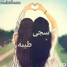 كيف يمكن إتقان اللغة الإنجليزية. ØµÙˆØ±ÙŠ ÙˆØ±Ù…Ø²ÙŠØ§ØªÙŠ Ø§Ù„Ù…ØªÙ†ÙˆØ¹Ø© Ø·Ù„Ø¨ Ù„Ø§Ø³Ù… Ø·ÙŠØ¨Ø© Wattpad
