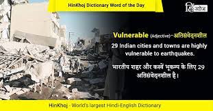 Pin By Hinkhoj On Latest Hinkhoj Word Of The Day Dictionary Words Word Of The Day English Dictionaries