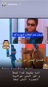 مطاعم شبيهه كشرى سيد حنفى. Ø¨ØµÙˆØ±Ø© Ù…Ù† Ø¹Ù…Ø± ÙˆØ³Ù„Ù…Ù‰ ØªØ§Ù…Ø± Ø­Ø³Ù†ÙŠ ÙŠÙˆØ¶Ø­ Ø­Ø§Ù„ØªÙ‡ ÙÙŠ Ø§Ù„Ø¹Ø²Ù„ Ø§Ù„Ù…Ù†Ø²Ù„ÙŠ