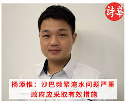 沙巴詩華日報Sabah See Hua...