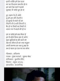 Pin By Priya Srivastava On Hindi Songs And Lyrics Song Lyric Quotes Old Song Lyrics Cool Lyrics