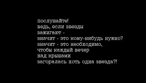 ведь если звезды зажигают значит это кому нибудь нужно Pin By Anastasiya Davidchuk On Chyornyj Fon Quotes Broken Heart Life
