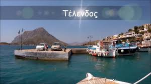 Ο πληθυσμός των δήμων του «καλλικράτη». Telendos Telendos Bolta Sta Ellhnika Nhsia Youtube