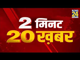 Get latest breaking news headlines in hindi. 2 à¤® à¤¨à¤Ÿ 20 à¤–à¤¬à¤° 11am 7 July 2021 Hindi News Latest News Today S News News24 Youtube