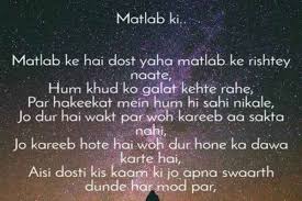 You can share your sad feelings by this appliction. à¤®à¤¤à¤²à¤¬ à¤• à¤° à¤¶ à¤¤ à¤¶ à¤¯à¤° à¤®à¤¤à¤²à¤¬ à¤° à¤¶ à¤¤ à¤¶ à¤¯à¤° à¤‡à¤¨ à¤¹ à¤¦ Matlabi Duniya Shayari Selfish Friends