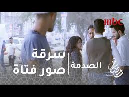 الصدمة الحلقة 14 العراقيون يثأرون لفتاة سرق شاب صورها من الهاتف Youtube