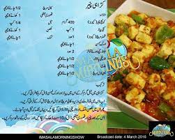 Karahi Paneer Recipe In Urdu By Shireenanwar Shireen Anwar Recipes Masala Tv Recipe Recipes