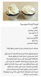 كريمة الزبدة السويدية yummy food dessert food receipes food recipies