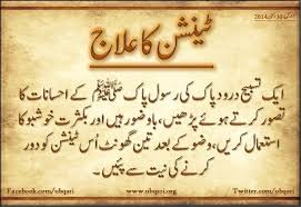Tension Ka Ilaj Islamic Love Quotes Islamic Information Islamic Quotes To cause mental or emotional strain or tension in. tension ka ilaj islamic love quotes
