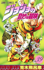 Jojo no kimyō na bōken) is a japanese manga series written and illustrated by hirohiko araki, serialized in weekly shōnen jump from 1987 to 2004 and in monthly seinen manga magazine ultra jump since 2005. ã‚³ãƒŸãƒƒã‚¯ ã‚¸ãƒ§ã‚¸ãƒ§ã®å¥‡å¦™ãªå†'é™º 39 ã‚¢ãƒ‹ãƒ¡ã‚¤ãƒˆ