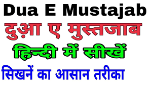 Read duas about dua e qunoot recited in witr prayer ,rabbana duas from quran, hajj duas, islamic supplications with arabic text and translations. Dua E Mustajab In Hindi Dua E Mustajab Hindi Mein Dua E Mustajab With Hindi Translation Youtube