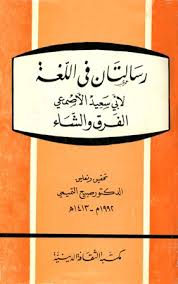410 كتب اللغة المكتبة الوقفية للكتب المصورة Pdf