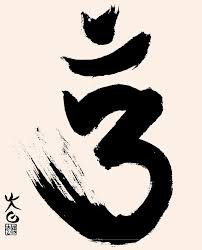 Japanese Calligraphy Om Google Search
