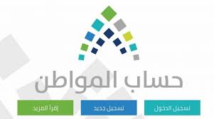 موقع حساب مواطن تسجيل الدخول البوابة الالكترونية ca.gov.sa. Ø­Ø³Ø§Ø¨ Ù…ÙˆØ§Ø·Ù† ØªØ³Ø¬ÙŠÙ„ Ø¯Ø®ÙˆÙ„ ÙˆØ·Ø±Ù‚ Ø§Ù„Ø³Ø¬ÙŠÙ„ Ø¹Ù† Ø·Ø±ÙŠÙ‚ Ø§Ù„Ù‡Ø§ØªÙ Ø²ÙŠØ§Ø¯Ø©
